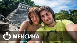 Смотреть онлайн Руины древнего города Паленке в Мексике