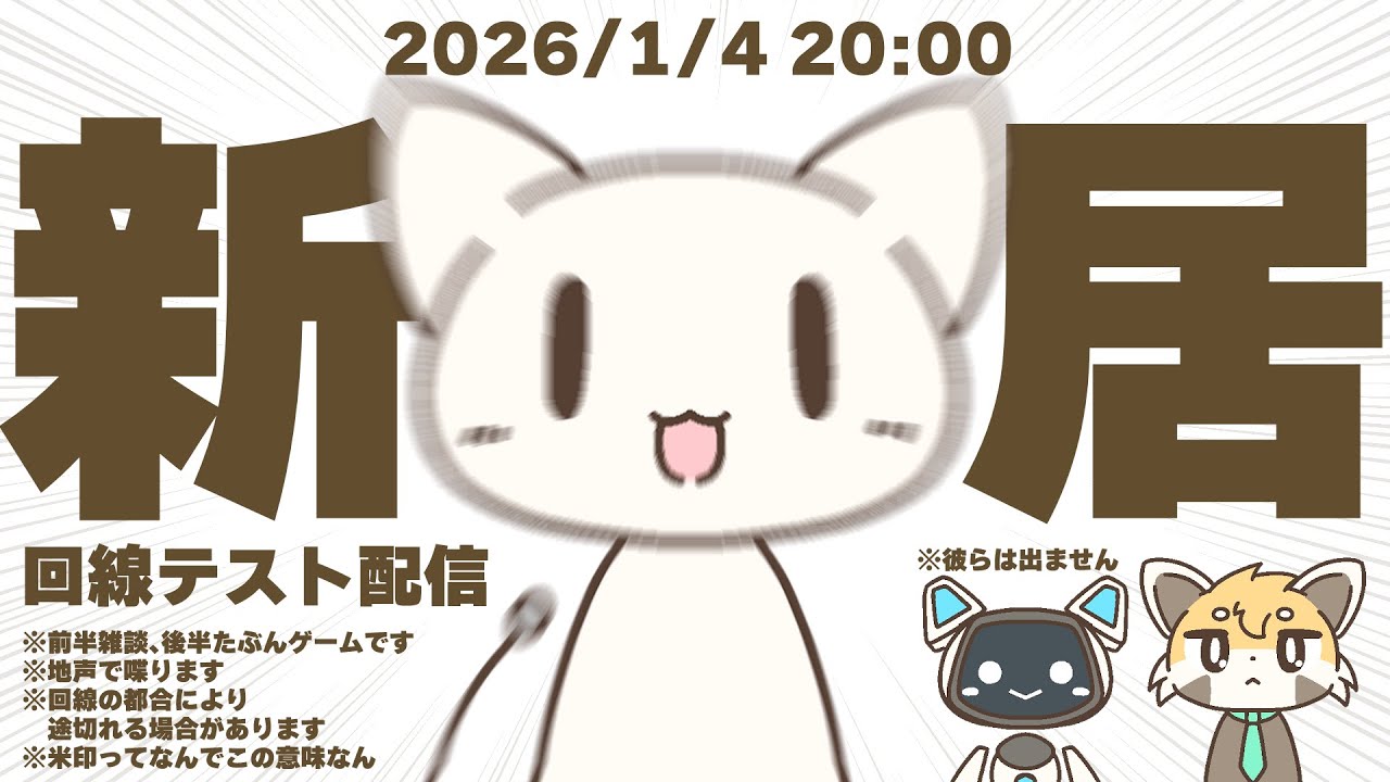 【生配信】基地局激近物件でテザリングがどこまでやれるのか検証【雑談&多分ゲーム】