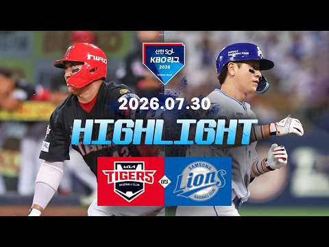 [KIA타이거즈 vs 삼성라이온즈] 7.30(목) 야구 하이라이트｜2026 KBO 리그｜KBO X TVING