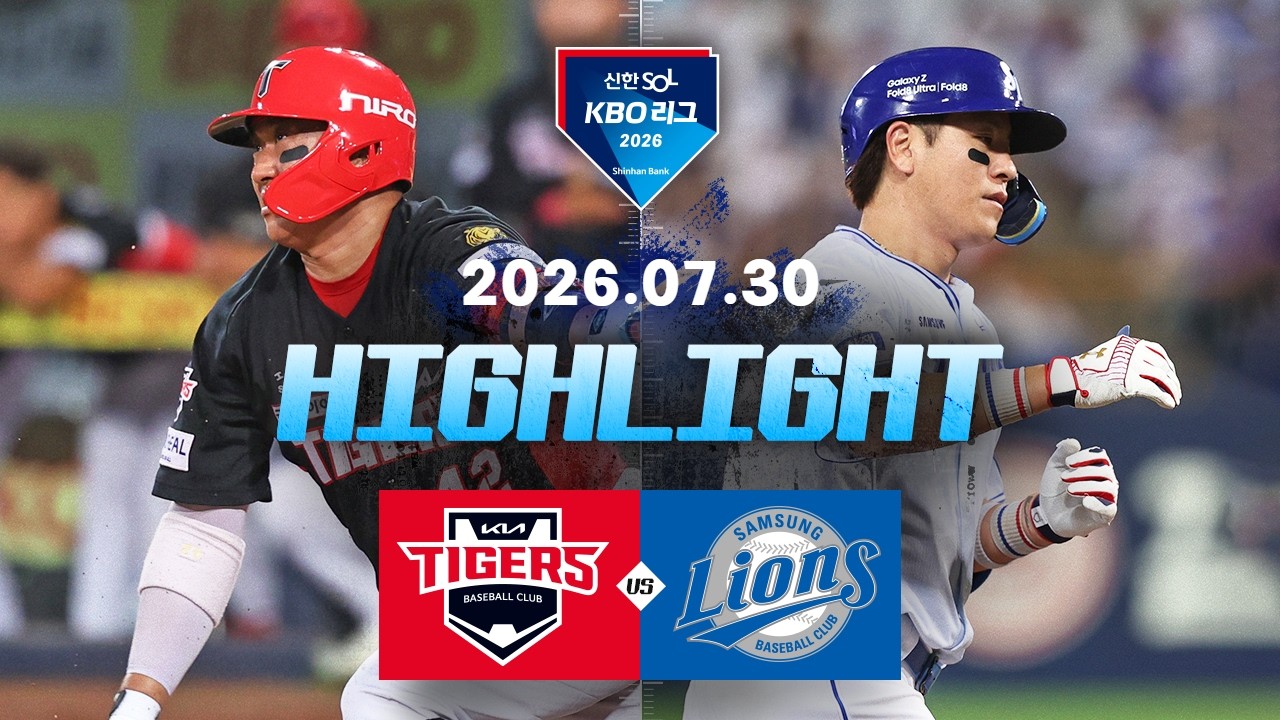 7월30일 KIA 삼성 KBO 하이라이트