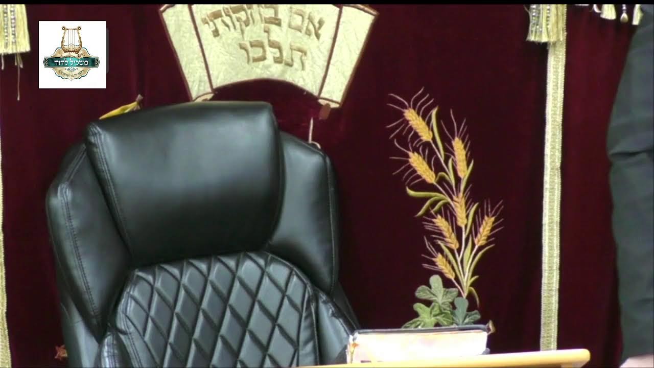 הרה"ג דוד איתמר ביטון שליט"א - סימן ש"ו תשפ"ו