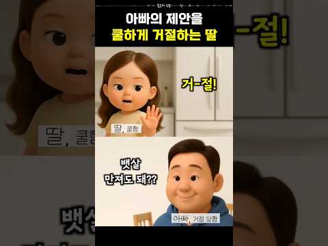 딸이 단호박이 돼버렸습니다