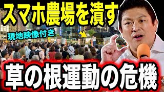 【参政党】速報7月28日！※1.6億再生された高市さん動画※スマホ農場問題※ネット広告で民主主義が壊れる！フェイスニュースで叩くな！🔥 #参政党 #街頭演説 #神谷宗幣 