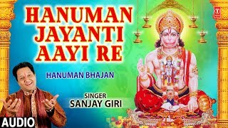 हनुमान जयंती आई रे (Hanuman Jayanti Aayi Re)