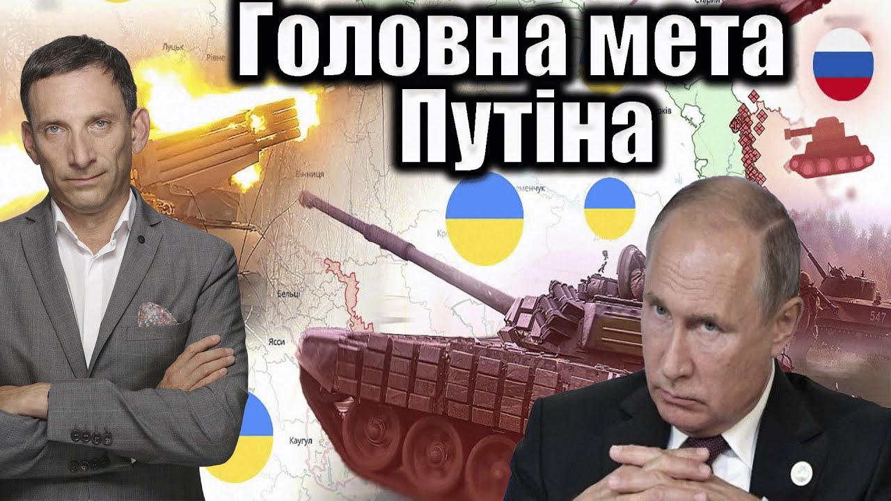 Головна мета Путіна | Віталій Портников @ApostropheTV