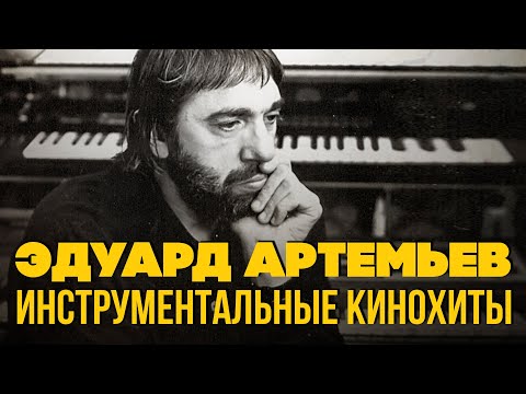 Eduard Artemyev - Instrumental movie hits | Film music