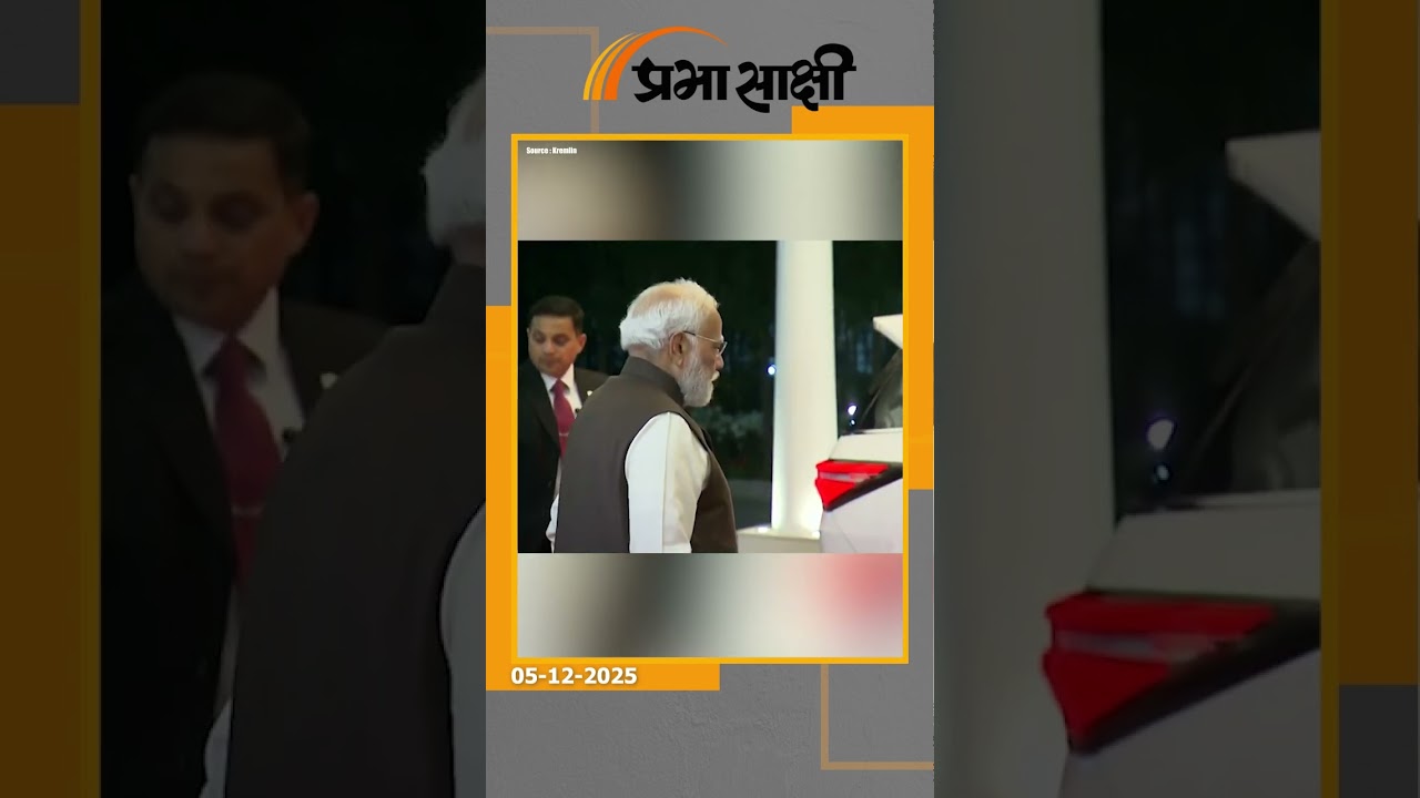 Delhi Blast के बाद उठे सुरक्षा सवालों पर PM Modi का जवाब, साधारण Fortuner में Putin संग किया सफर Delhi Blast के बाद उठे सुरक्षा सवालों पर PM Modi का जवाब, साधारण Fortuner में Putin संग किया सफर