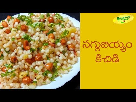 How To Make Saggubiyyam Khichdi  | Saggubiyyam Khichdi Recipe | TeluguOne Food