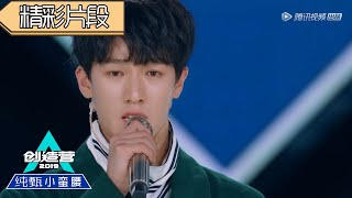 《创造营2019》【评级表演】李昀锐竟让老师们“你给我听好”？知道真相的苏有朋笑到不行