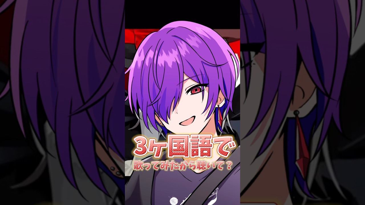 【3ヶ国語で】偏差値70超えの天才イケボ歌い手が神曲エンヴィーベイビー/Kanaria に挑戦してみた結果ヤバいことにwww