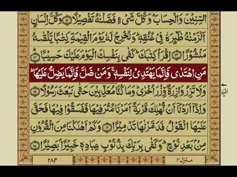 Surah Bani Israel With Urdu Translation / Surat No 17 / Mishary Rashid Alafasy