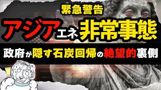 【緊急警告】生存モード突入アジア連鎖パニック。日本も始まる強制節約時代 貯金を奪う裏の構造
