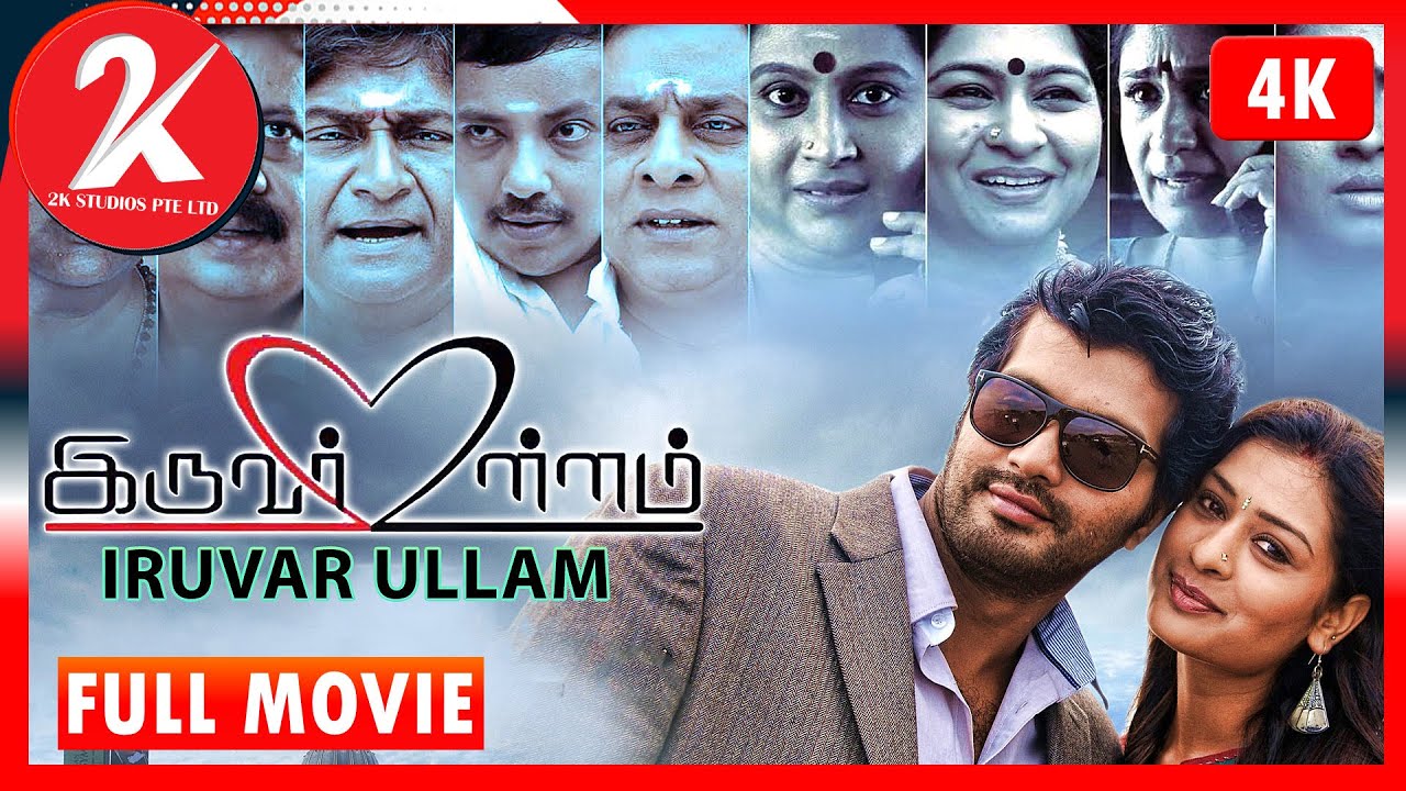 Lyrics | Iruvar Ullam | T. M. Soundararajan