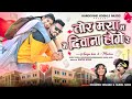 Tor Maya Ma तोर मया म Sunil Soni Champa Nishad Aarya Boss Muskan