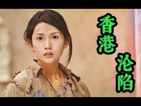 《魔鬼女集中营》揭露日军占领香港的种种恶行，冷门惊悚剧情片