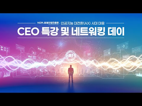 화성산업진흥원 CEO 아카데미