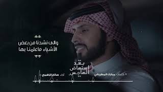 صالح الزهيري من اي قبيله مجاني Mp3