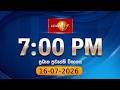 LIVE News 1st Prime Time Sinhala News 7 PM 16 07 2026 රාත්‍රී 7 00 ප්‍රධා�