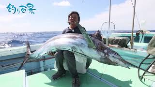 SHIMANO TV 石垣島ビッグゲーム マカジキ