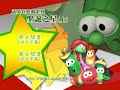 蔬菜狂想曲 The Star Of Christmas Part One DVD Menu Walkthrough