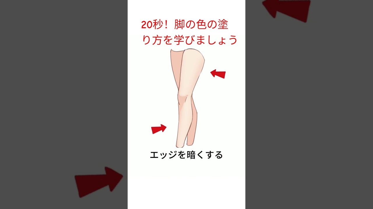 20秒！脚の色の塗り方を学びましょう #デジタルアニメアート #アート #デジタルドロー #描画 #iPadProアート #アニメーション