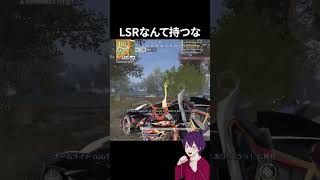 LSRなんて持つな16を持て【荒野行動】【れんぴき】#荒野行動 #荒野鬼滅の刃コラボ