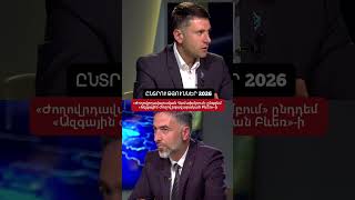 «Ժողովրդավարական Համախմբում» ընդդեմ «Ազգային Ժողովրդավարական Բևեռ»-ի. ընտրական բանավեճ