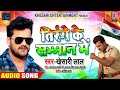 TIRANGE KE SAMMAN ME SONG KHESARI LAL YADAV NEW DESH BHAKTI
