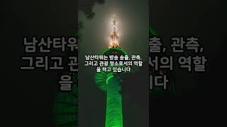Namsan N Seul Kulesi'nin Tarihi