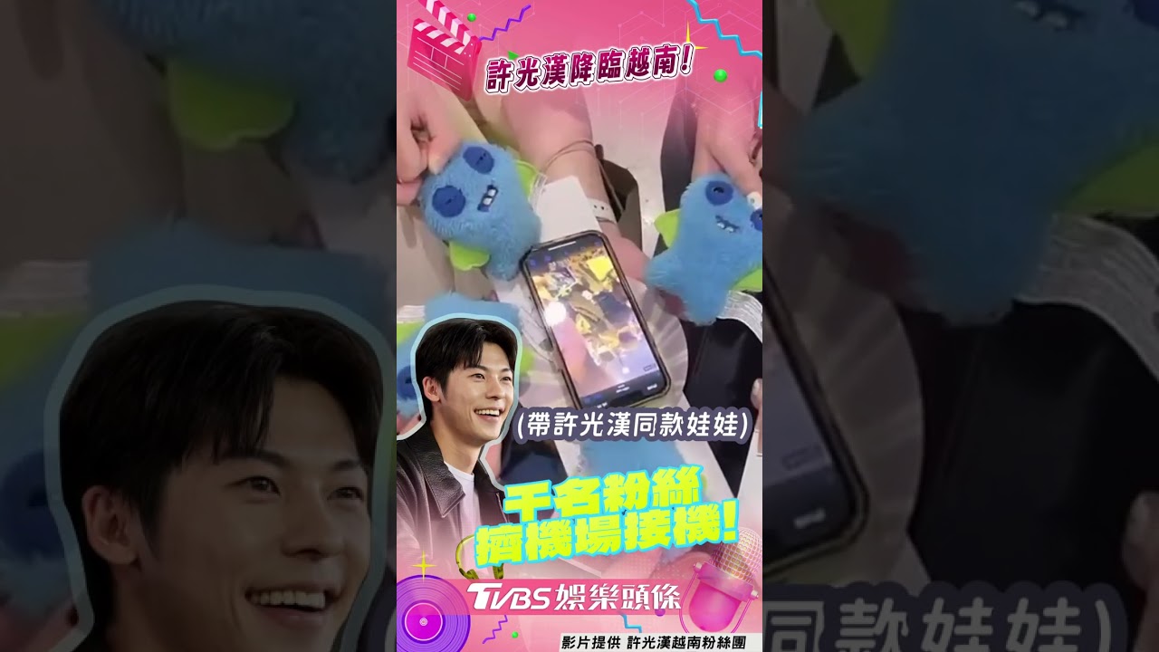獨家直擊/上千人接機許光漢!越南粉絲團「送大禮」:花17天親手製作