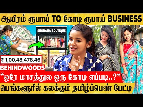 ஆயிரத்தில் Start பண்ண Business.. கோடிகளில் சம்பாரிக்கும் இளம்பெண் INSPIRING பேட்டி