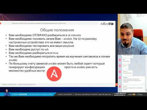 Ansible и Mikrotik: автоматизация настройки и управления парком Mikrotik