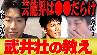 【ひろゆき×水谷隼】武井壮に教わりました。テレビタレントは●●しかいないそうです。【切り抜き 倒し方 室伏 ゴルフ 混合ダブルス 中国 結婚 娘 しゃべくり サーブ 張本美和 木原美悠 長崎】