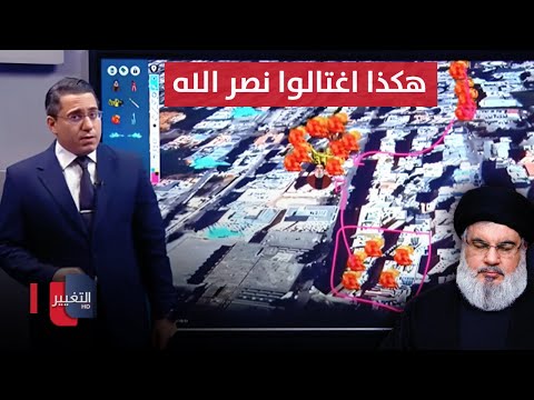 شاهد بالفيديو.. بعد تصفية نصر الله .. اذرع ايران تستعد لضرب اسرائيل بهجوم واسع | رأس السطر