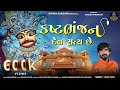Kashtabhanjan Dev Satya Che Sagar Raval Bhudev Hanuman Song 2024 Kirtan Sarovar