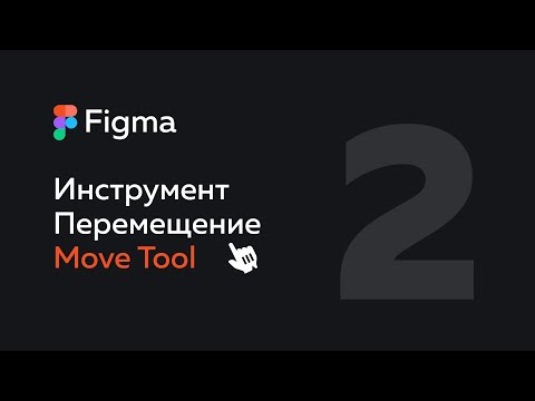 Обзор Figma — что это такое Веб дизайн 1