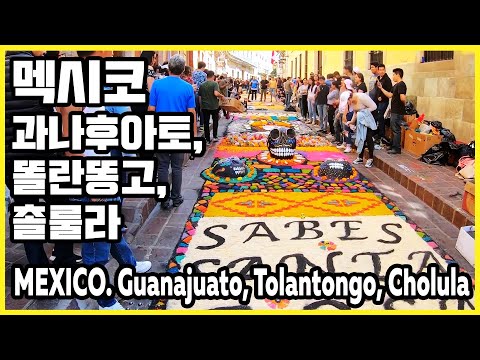 영원히 기억해줘, 멕시코_똘란똥고 천연온천, 과나후아토 톱밥 카펫, 미라 박물관, 촐룰라의 피라미드와 성당