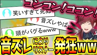 音ズレによりリスナーの頭がおかしくなった動画【ローレン・イロアス/切り抜き】