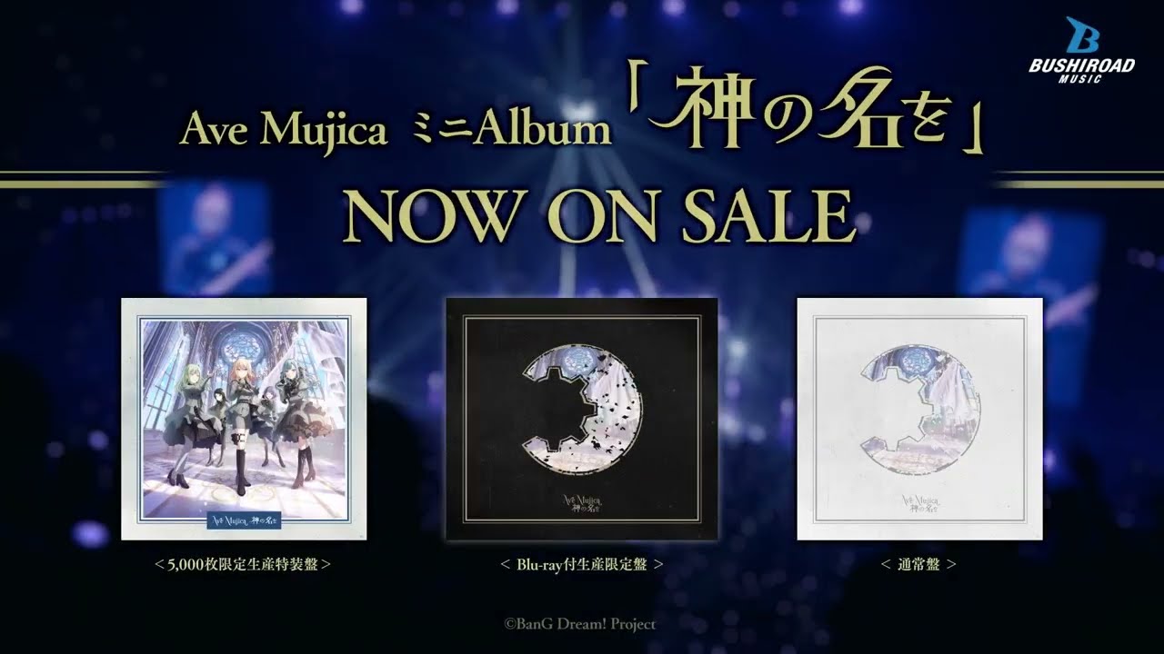 【CM】Ave Mujica ミニAlbum「神の名を」（2026.10.21 リリース）