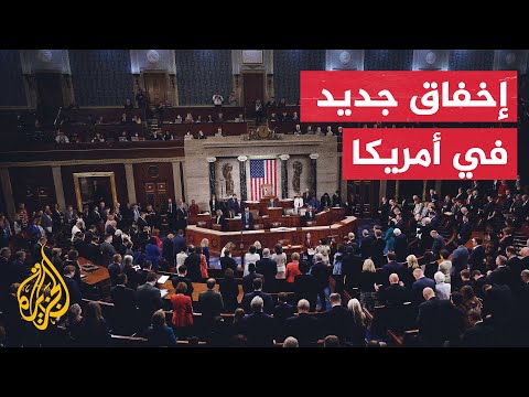 مجلس النواب الأمريكي يخفق للمرة السابعة في اختيار رئيس جديد له