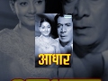 Aadhar Superhit Marathi Flim Full HD Movie