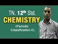 Periodic Classification II 12th Std Chemistry Tamil Nadu Syllabus