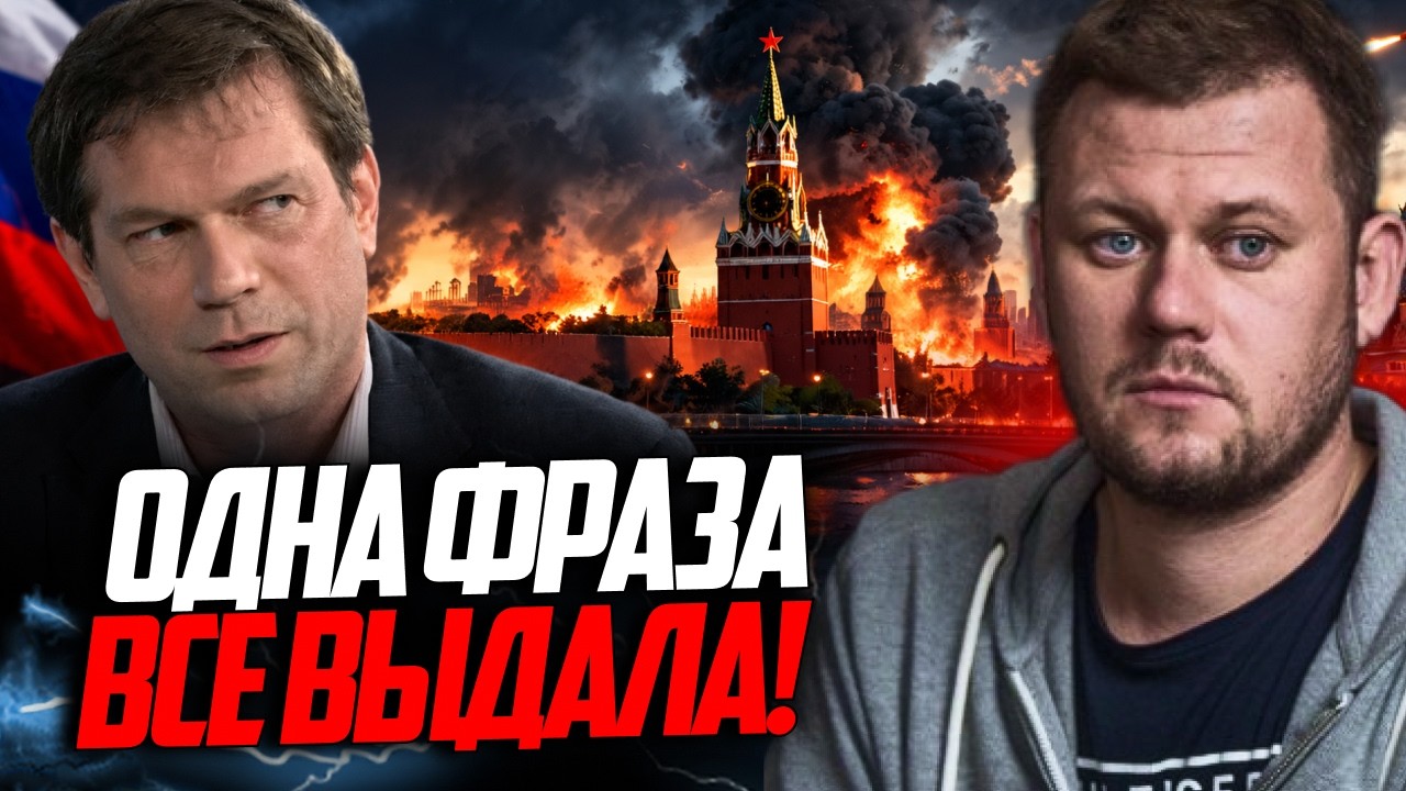 😳 Царьов проговорився про катастрофу, яка чекає на Москву. Те, що стало відо?