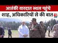 Pahalgam Terror Attack आतंकी वारदात स्थल पहुंचे Amit Shah 