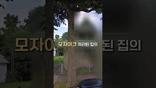 Download lagu 구글맵에서 모자이크 처리된 집의 비밀 ㄷㄷ mp3