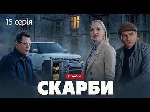 15 серия