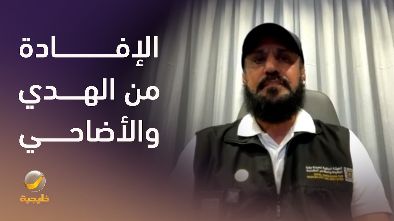 مشروع المملكة للإفادة من الهدي والأضاحي