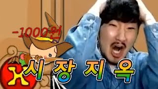 어린시절부터 느껴보는 자본주의의 쓴맛!