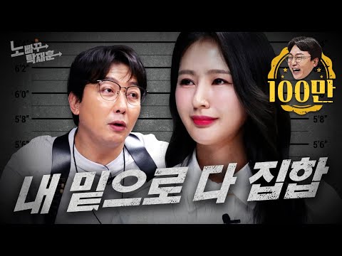 노빠꾸탁재훈 시즌2 - 치어리더 박기량