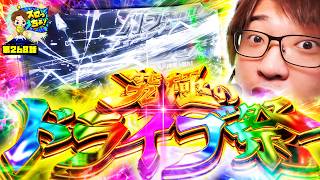 もっくんのスロっちょ！ vol.268
